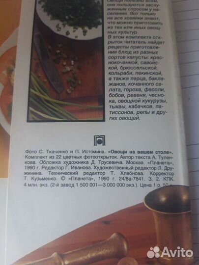 Набор открыток ссср.овощи.Зож.) Ретро