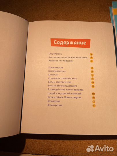 Книги детские(кото-физика,кото-химия)