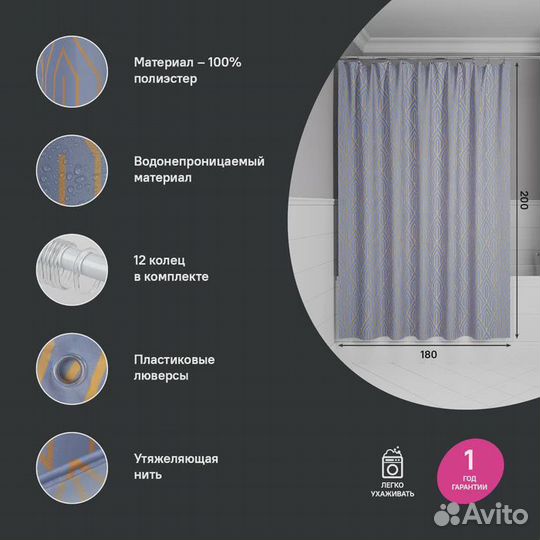 Штора для ванной iddis Base 200x180 см, Полиэстер