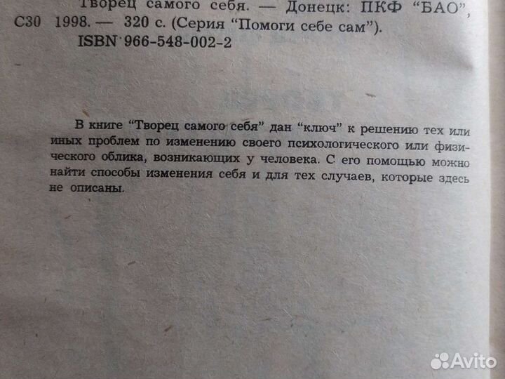 Творец самого себя