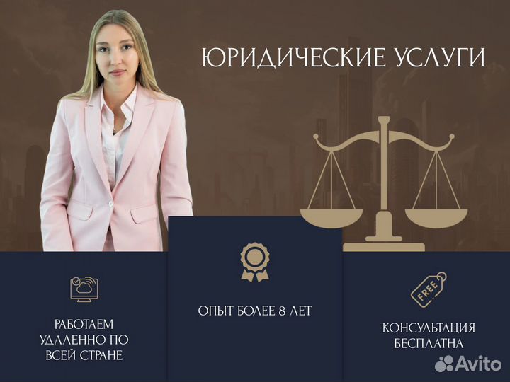Юридические услуги
