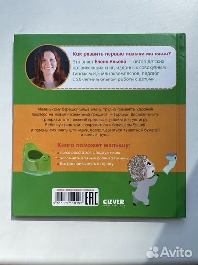 Книжка любимый горшок