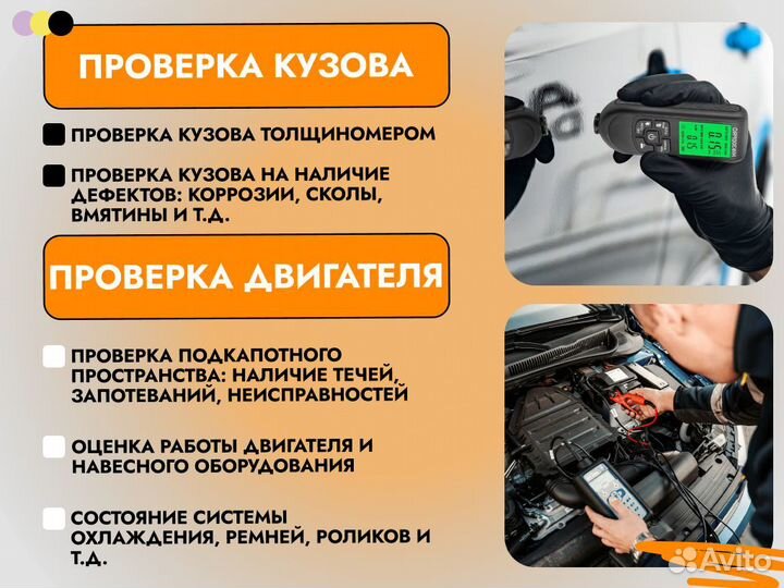 Автоподбор Диагностика автомобиля