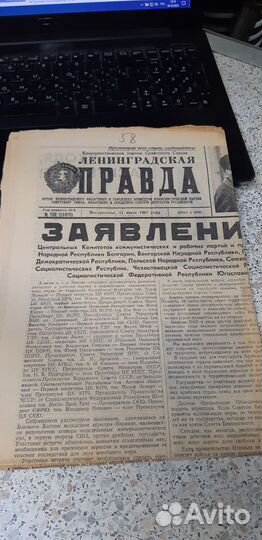 Газета: Ленинградская Правда 11 июня 1967г