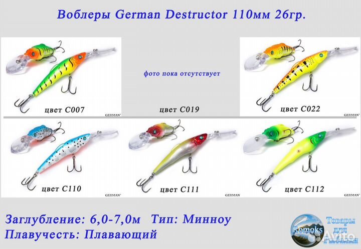 Воблеры German Destructor 110F (Magic Harpoon)
