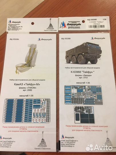 Наборы фототравления и ремни Микродизайн