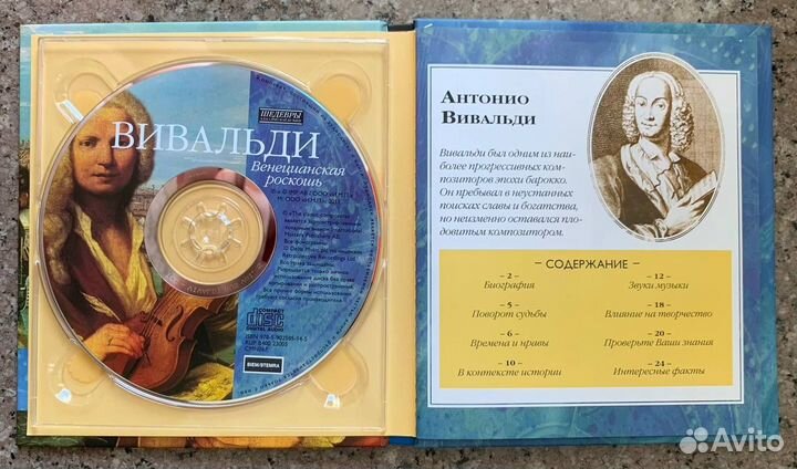 Вивальди - Шедевры Классической Музыки Классика CD