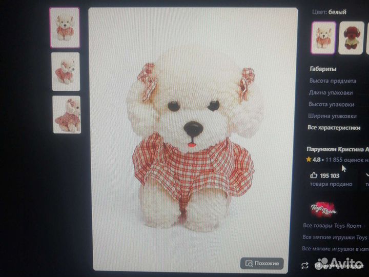 Мягкие игрушки