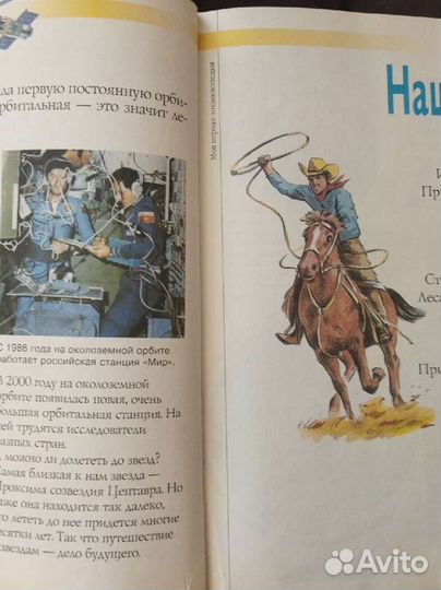 Гальперштейн Л.Я. Моя первая энциклопедия