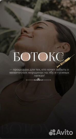 Ботокс. Ботулинотерапия