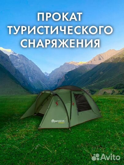 Аренда туристического инвентаря