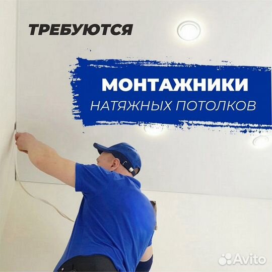 Монтажники натяжных потолков