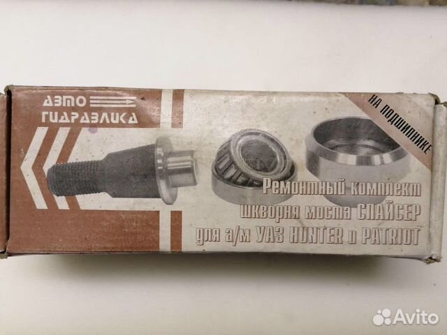 Ремкомплект шкворней моста Спайсер