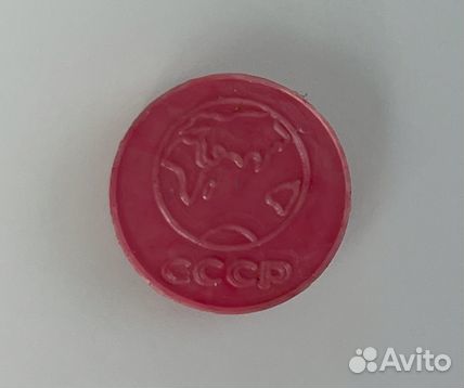 Монета 5 копеек 1798г пластмассовая СССР
