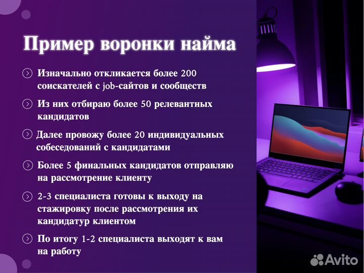 Быстрый подбор персонала