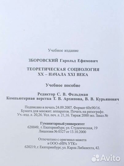 Г. Е. Зборовский Теоретическая социология 20-21вв
