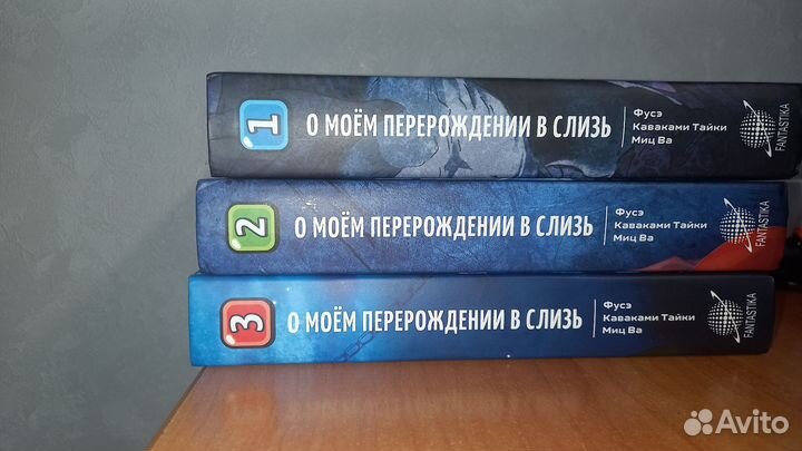 Манга: О моём перерождении в слизь. (Том 1,2,3.)