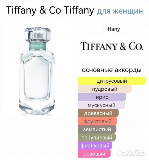 Tiffany & Co Tiffany для женщин