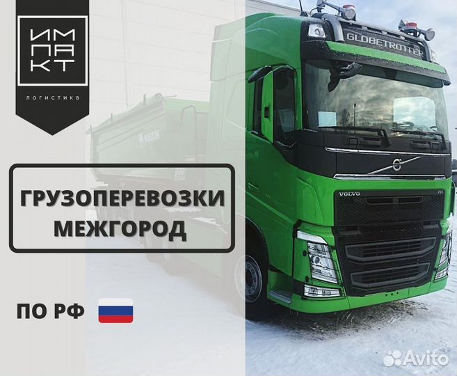 Грузоперевозки межгород фура