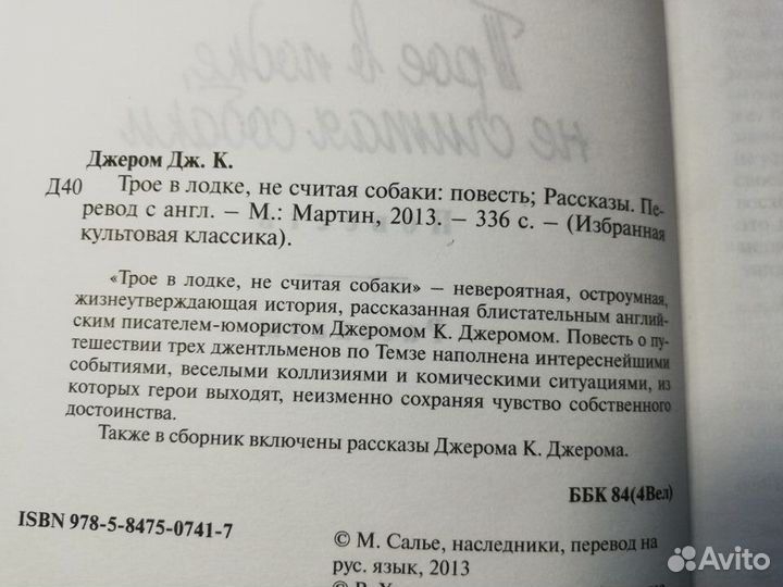 Трое в лодке, не считая собаки