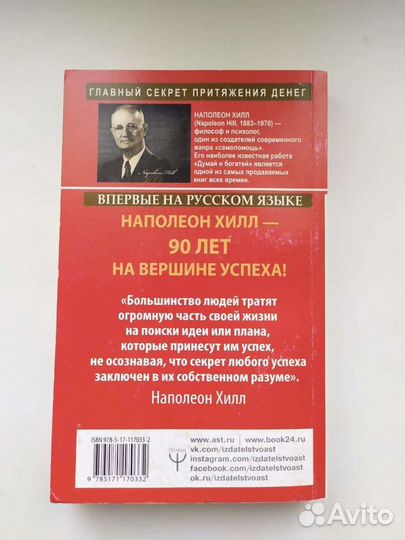 Наполеон Хилл