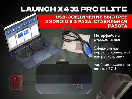 Launch X431 X-prog3 адаптер для пк