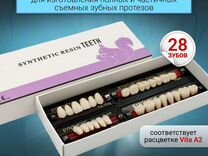 Зуботехнические материалы. Трехслойные зубы
