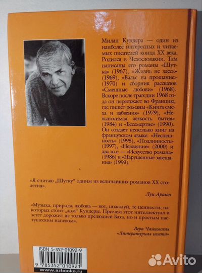 Книги Милана Кундеры
