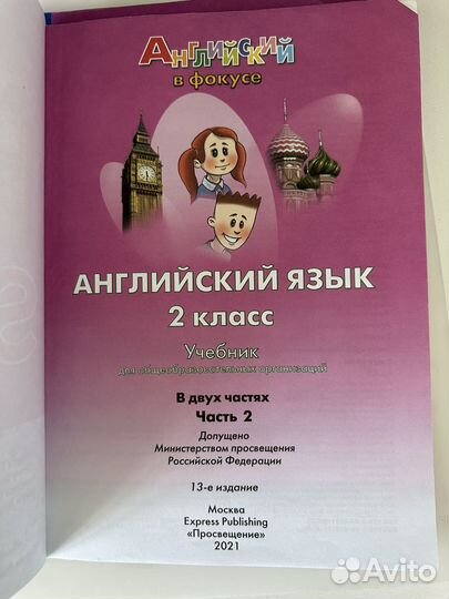 Учебник английского языка 2 класс