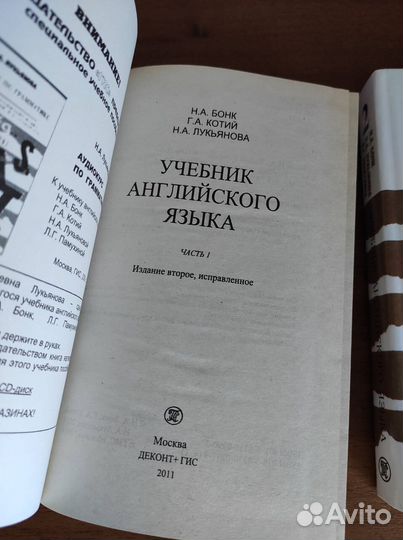 Учебник английского языка Н.А. Бонк