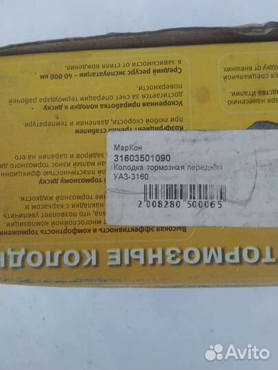 Тормозные колодки передние УАЗ