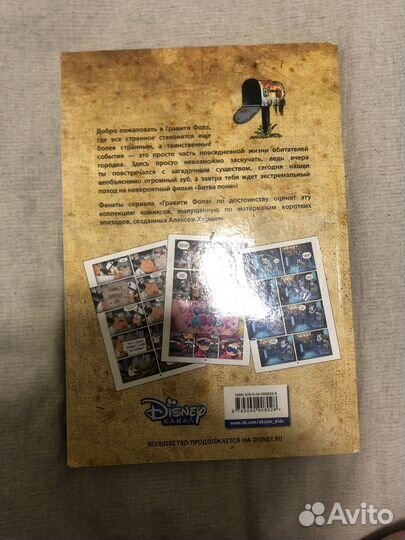 Комиксы гравити фолз