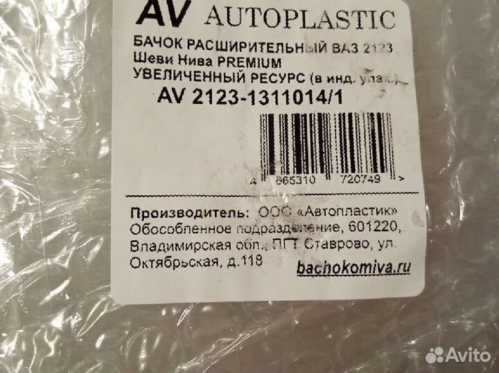 Бачок расширительный Нива Шевроле