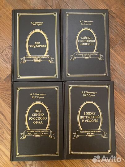 Серия книг Российские прокуроры