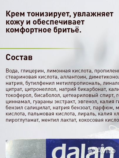 Крем для бритья dalan Турция