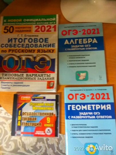 Учебные пособия по огэ