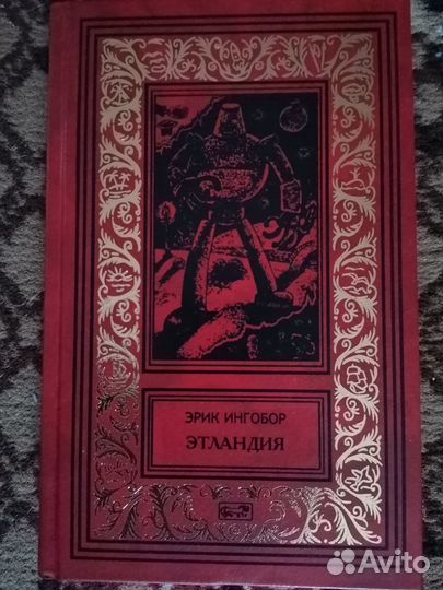 Библиотека приключений и научной фантастики рамка