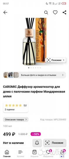 Caromic диффузор ароматизатор с палочками мандарин