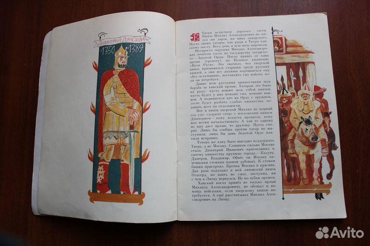 Тихомиров О. На поле Куликовом. 1980г