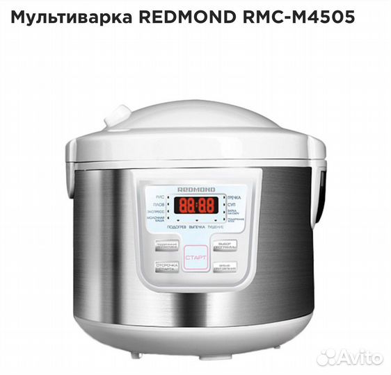 Мультиварка redmond мультиповар RMC-M4505