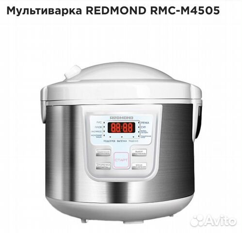 Мультиварка redmond мультиповар RMC-M4505