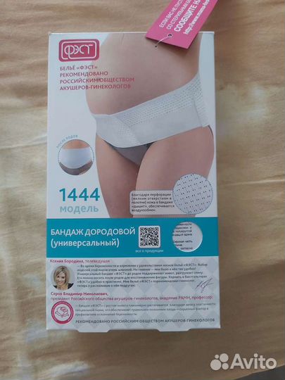 Бандаж для беременных Фэст 1444