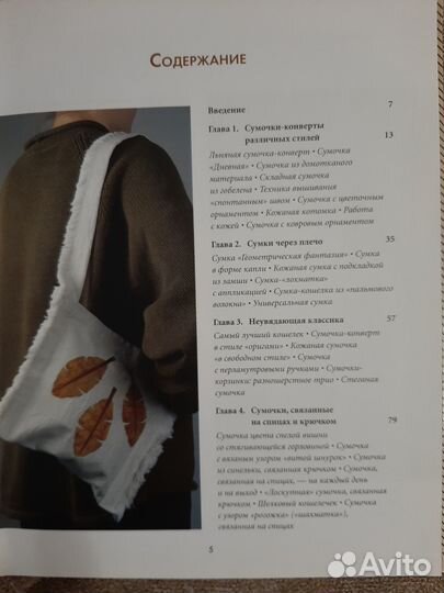 Книги по рукоделию.Шьём сумочки своими руками