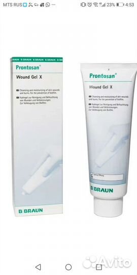 Гель от пролежней 250 мг