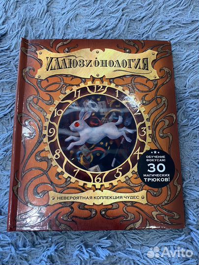 Книга Иллюзионология, уроки фокусов, подарок