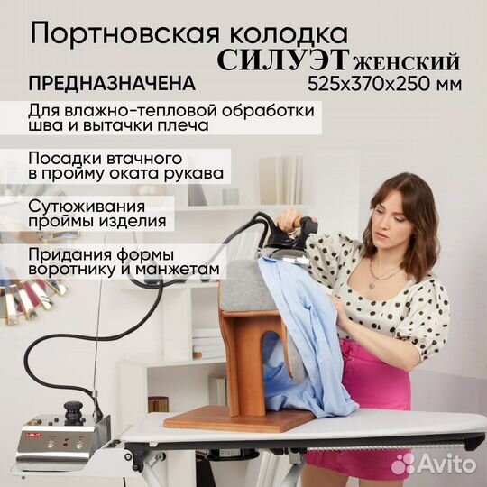 Портновская колодка «MIE Силуэт женский»