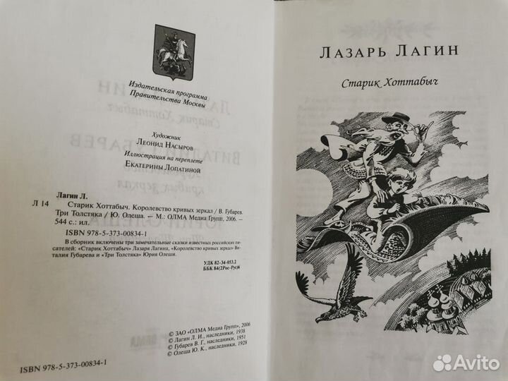 Сборник сказок. Л. Лагин, В. Губарев, Ю. Олеша