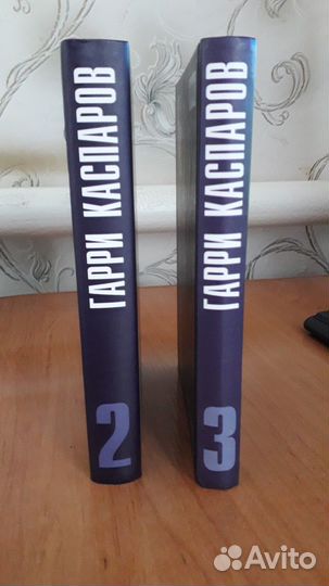 Книги по шахматам / Гарри Каспаров