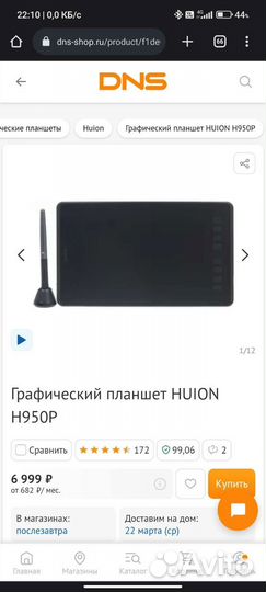 Графический планшет huion H950P