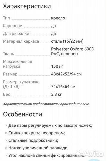 Кресло для рыбалки